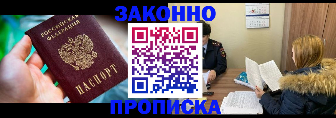прописка 2025 в Судаке