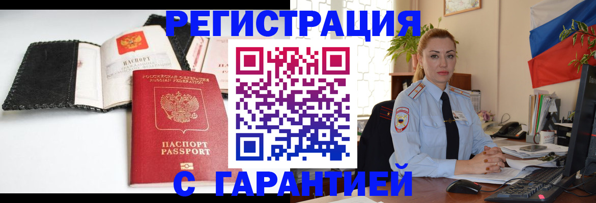 прописка регистрация в Судаке