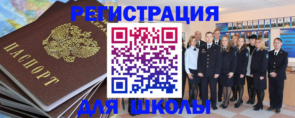 прописка для школы в Судаке