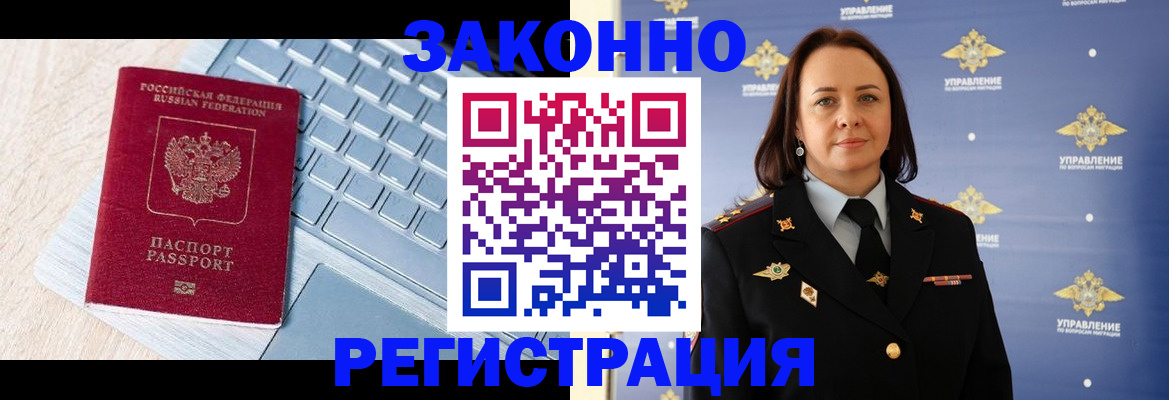 прописка иностранных граждан в Судаке
