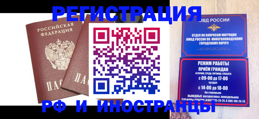 прописка штамп в Судаке