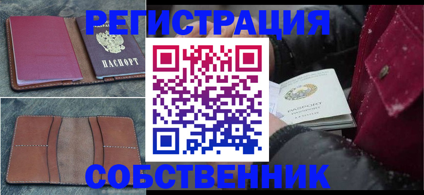 временная регистрация купить в Судаке