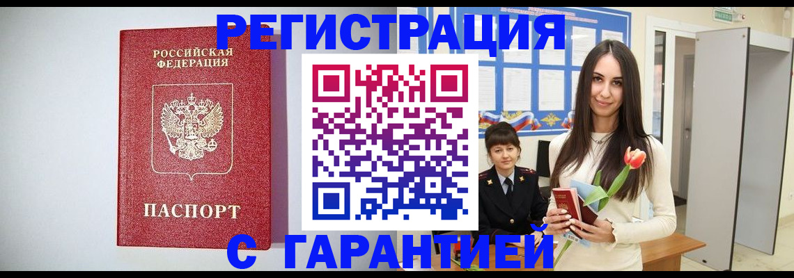 временная регистрация поиск в Судаке